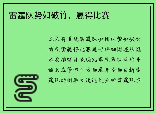 雷霆队势如破竹,赢得比赛