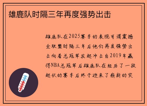 雄鹿队时隔三年再度强势出击